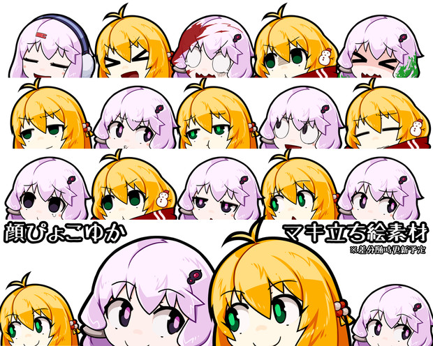 顔ぴょこゆかマキ立ち絵素材 ぺるこ さんのイラスト ニコニコ静画 イラスト