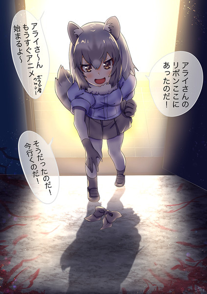 アライさんのリボン 蘇芳サクラ さんのイラスト ニコニコ静画 イラスト