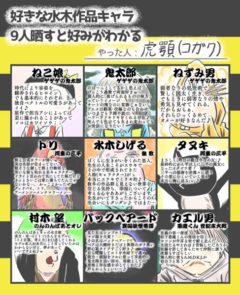 好きな水木作品キャラ９人晒すと好みがわかる 企画 理由編 虎顎 コガク さんのイラスト ニコニコ静画 イラスト
