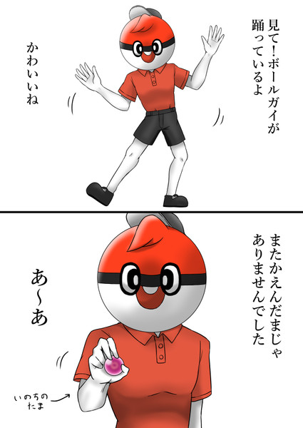 見て ボールガイが踊っているよ シックスねおん さんのイラスト ニコニコ静画 イラスト