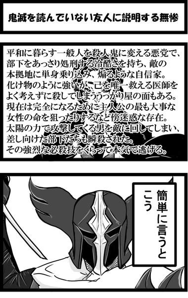 鬼滅を読んでない友人に説明する無惨 しゃがみ弱p さんのイラスト ニコニコ静画 イラスト