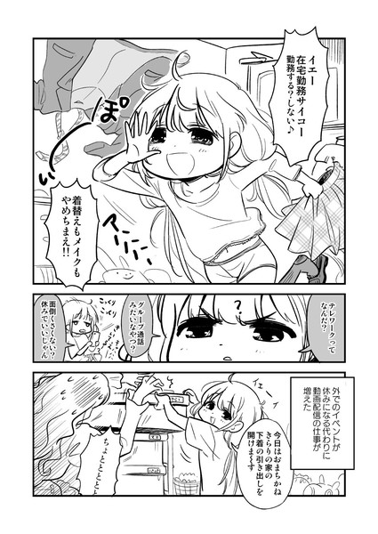 あんきら漫画 在宅勤務 チャンジャ さんのイラスト ニコニコ静画 イラスト