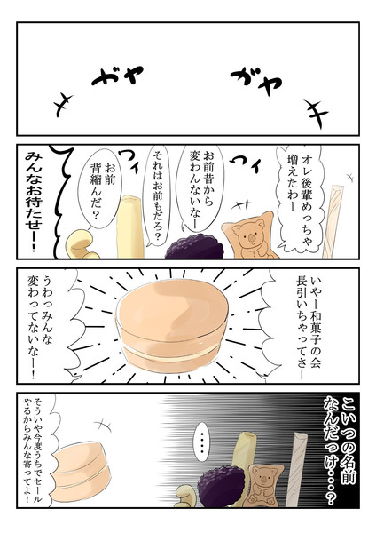 お菓子の同窓会 はんじゅく さんのイラスト ニコニコ静画 イラスト