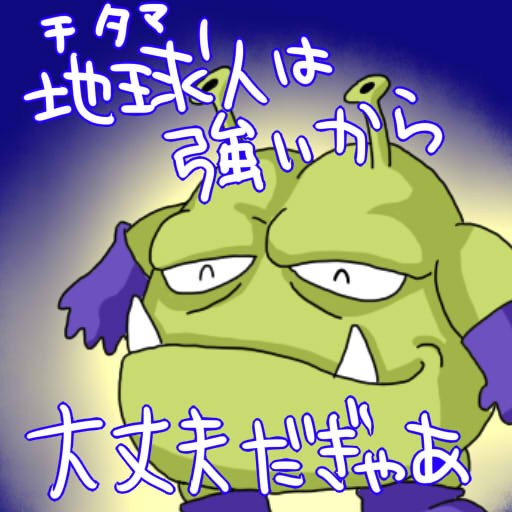 地球人はつおい えすか さんのイラスト ニコニコ静画 イラスト