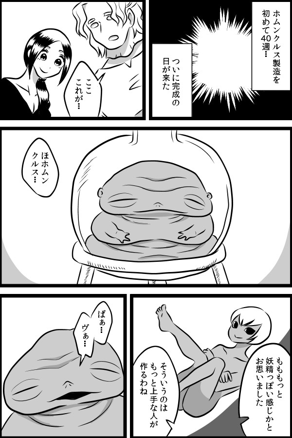 最新 ホムンクルス 漫画 最高の画像漫画