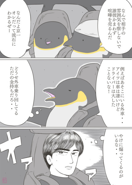 エンペラーペンギン28　黒鳥