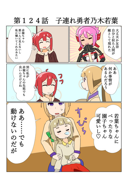 ゆゆゆい漫画１２４話 リュー さんのイラスト ニコニコ静画 イラスト