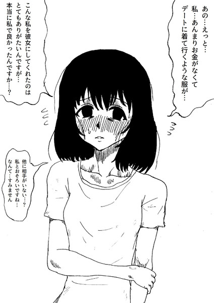 やや経済的に困窮していて自己評価の低い彼女 覚えやすい名前 さんのイラスト ニコニコ静画 イラスト