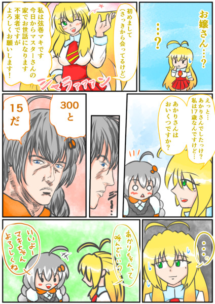 紲星あかりとグルメなマスター 予想の斜め上 パンツの勇者 さんのイラスト ニコニコ静画 イラスト