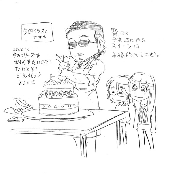 アルフィーalfee桜井賢氏かっこよくケーキを作るんです ぷりんせすはなげ さんのイラスト ニコニコ静画 イラスト