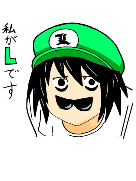 Lです タツ さんのイラスト ニコニコ静画 イラスト