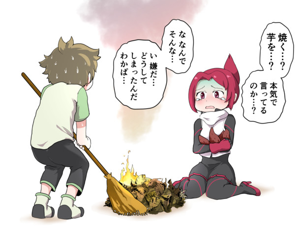 たのしいやきいもづくり Baka Man さんのイラスト ニコニコ静画 イラスト