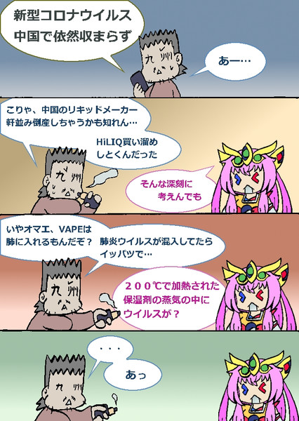 Vaperの憂鬱 いるか本家 九州外伝 さんのイラスト ニコニコ静画 イラスト