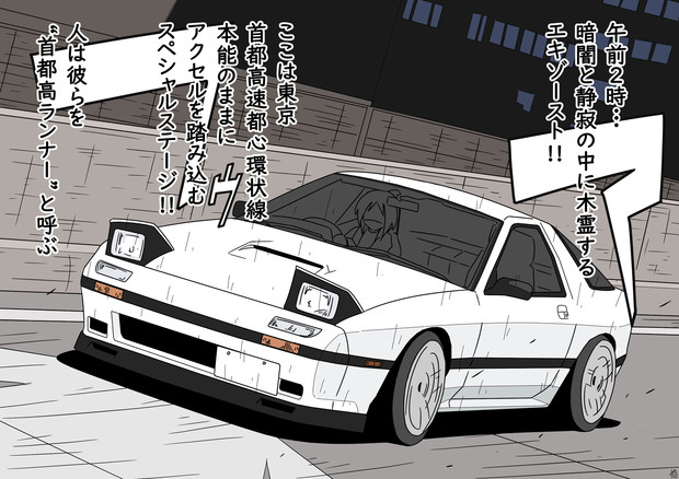 Savanna Rx 7 ナカノ さんのイラスト ニコニコ静画 イラスト