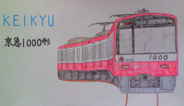 京急1000形電車 まっすー さんのイラスト ニコニコ静画 イラスト