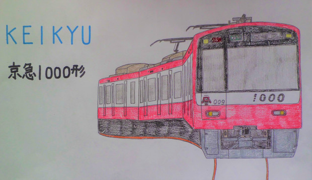京急1000形電車