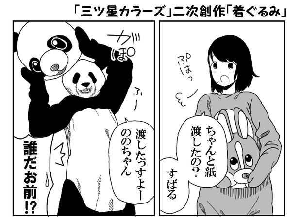三ツ星カラーズ 二次創作 着ぐるみ かんぴょう丸 さんのイラスト ニコニコ静画 イラスト