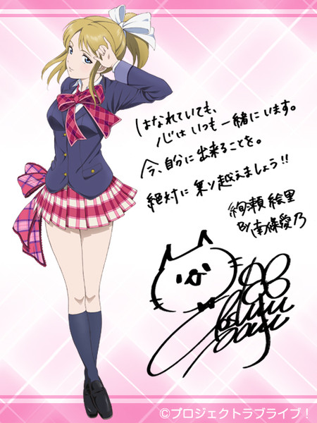 ラブライブ M S 絢瀬絵里 Cv 南條愛乃 東日本大震災アニメロチャリティー ニコニコ静画 さんのイラスト ニコニコ静画 イラスト