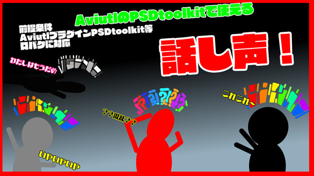 話し声 Aviutlのpsdtoolkitで使える口パクモーション Ekous さんのイラスト ニコニコ静画 イラスト