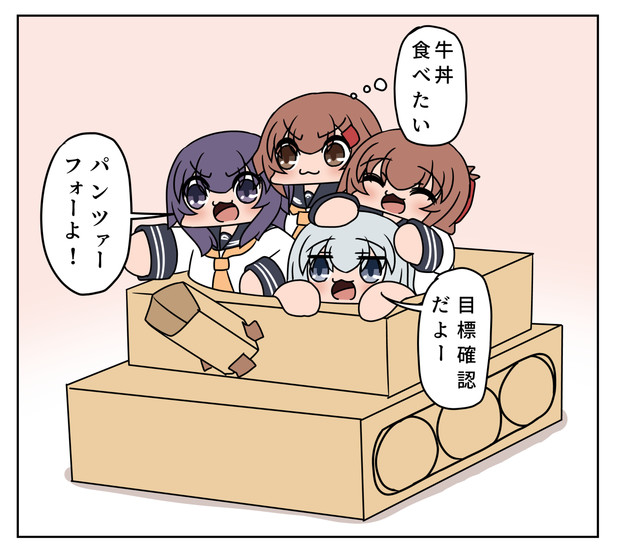 段ボール戦車で遊ぶ第六駆逐隊