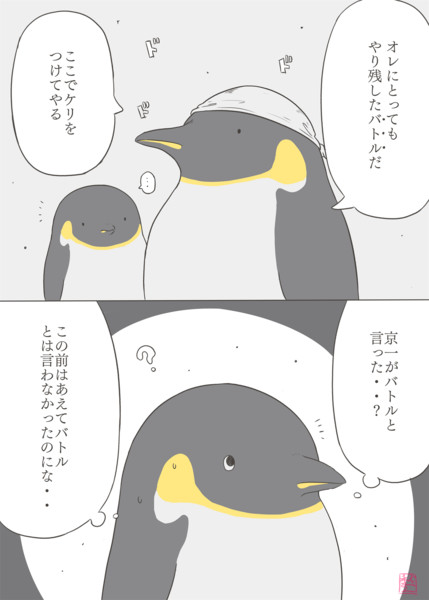 エンペラーペンギン29 気になる 秋おん さんのイラスト ニコニコ静画 イラスト