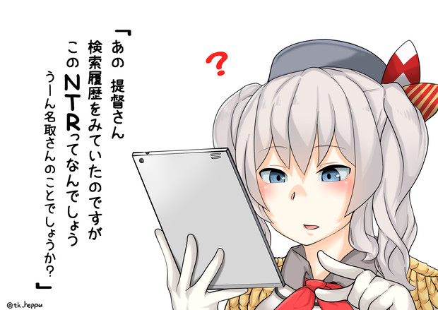 鹿島 Ntr 検索 ヘップ さんのイラスト ニコニコ静画 イラスト