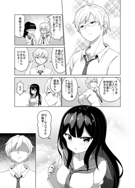 惚れ薬使ってエロイ事しようとする話③