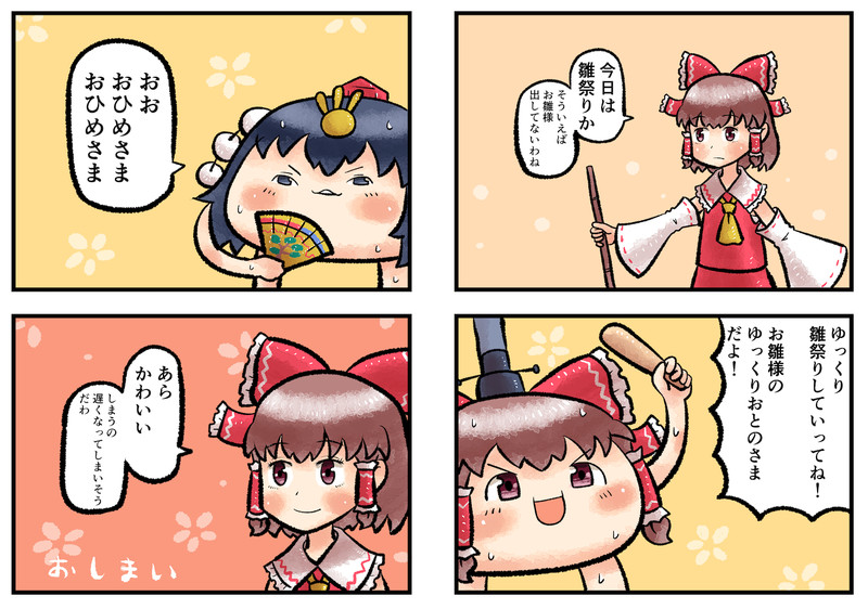 ゆっくりしていってね Nicosub静画