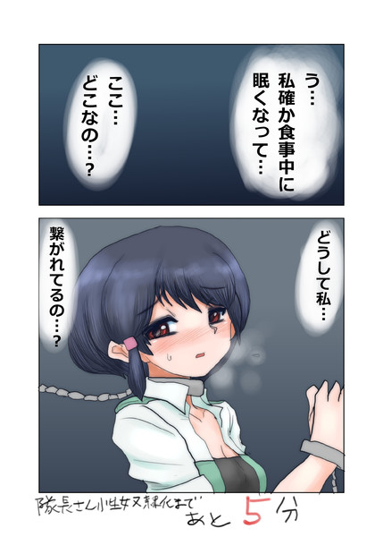 100日後にアニマルガールの性奴隷になる隊長さん その6 新快速さん さんのイラスト ニコニコ静画 イラスト