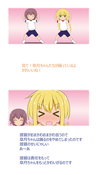 見て！皐月ちゃんたちが踊っているよ