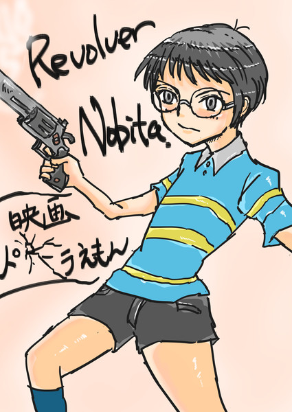 リボルバーのび太 白熊 さんのイラスト ニコニコ静画 イラスト