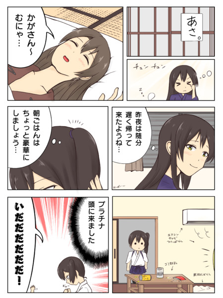 瑞鶴ちゃんと加賀さんのセキララケッコン生活 ツワノオ さんのイラスト ニコニコ静画 イラスト