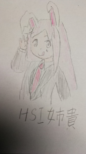 HSI姉貴(アナログ)