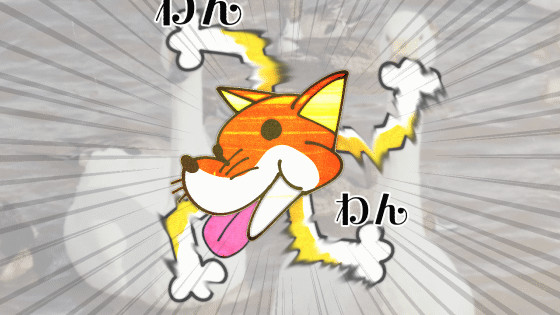 わんちゃんワンチャン 放浪がえる さんのイラスト ニコニコ静画 イラスト