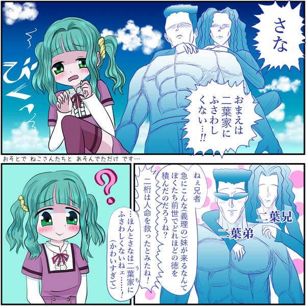 マギレコ漫画【二葉家100%】