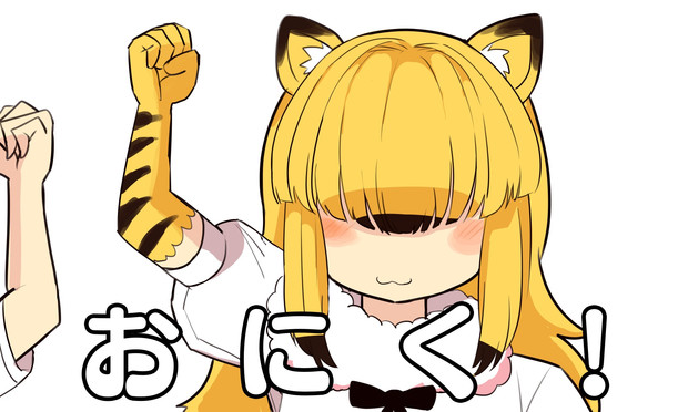 お に く ニコニコ静画 イラスト