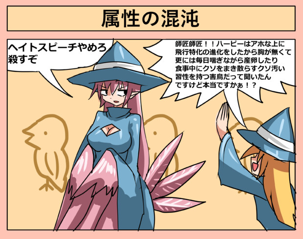 ヘイトハーピーチ アドレナリンなバスター さんのイラスト ニコニコ静画 イラスト