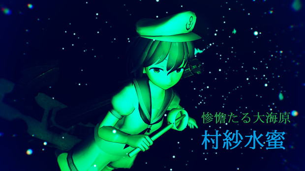 深海へ沈む怒り 蒼月東伍 さんのイラスト ニコニコ静画 イラスト