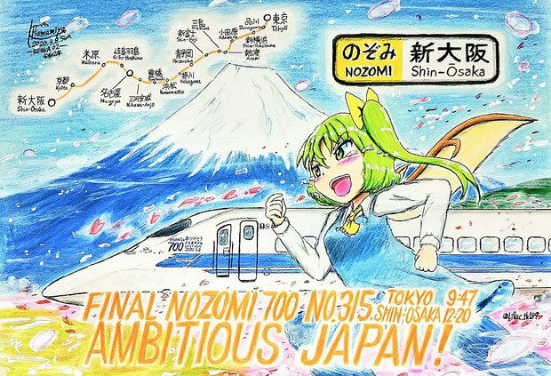 のぞみ315号 最後の夢の華道へ 浜宮南瓜 静岡例大祭う16b さんのイラスト ニコニコ静画 イラスト