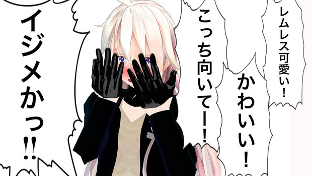 動画で使用したレムレスの可愛い画像01 はやデモちゃん さんのイラスト ニコニコ静画 イラスト