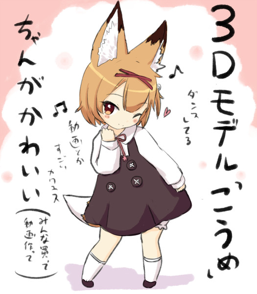 みんなこの３dモデル買って動画作って えんぎよし 新刊冬コミ予定 さんのイラスト ニコニコ静画 イラスト