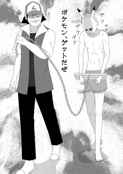 うろ覚えで描いたサトシとピカチュウ 株 さんのイラスト ニコニコ静画 イラスト