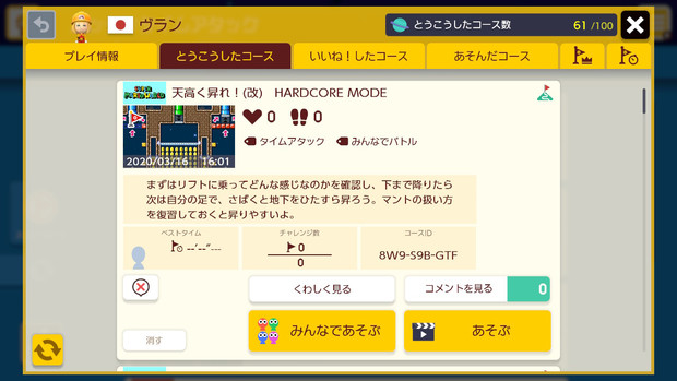 スーパーマリオメーカー2 自作コース紹介 その61 ヴラン さんのイラスト ニコニコ静画 イラスト