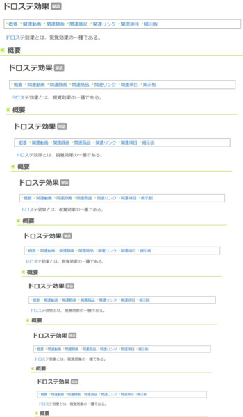 ドロステ効果とは ドロステコウカとは 単語記事 ニコニコ大百科
