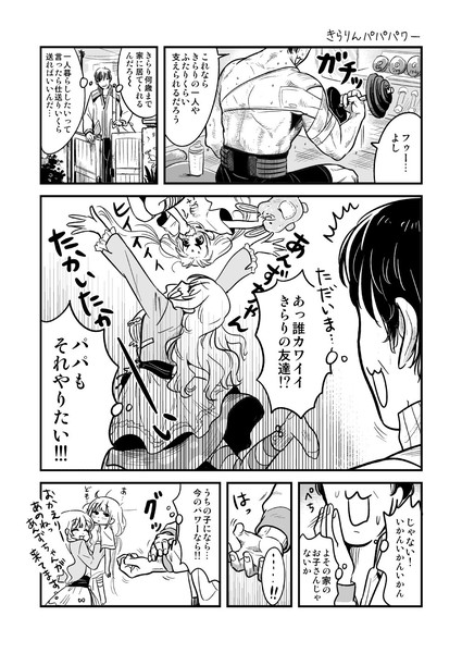 あんきら漫画『きらりんパパパワー』