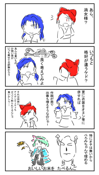 脇下一族列伝 神様の衣装がわからない人のとっておきの裏技 男山 さんのイラスト ニコニコ静画 イラスト