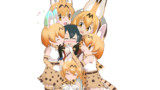 サーバルまみれ