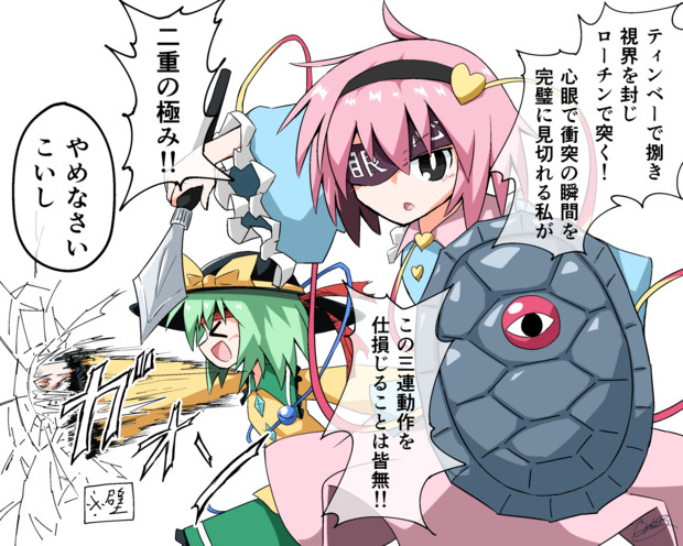 古明地姉妹の心眼の方と破壊の奥義を見境なく撃ちまくる方 じぇねらる さんのイラスト ニコニコ静画 イラスト