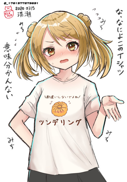 満潮におもしろtシャツ着せてみた 秋月時雨 さんのイラスト ニコニコ静画 イラスト