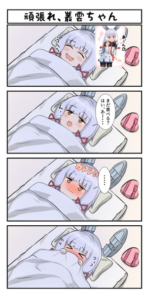 頑張れ 叢雲ちゃん 彼方影 さんのイラスト ニコニコ静画 イラスト